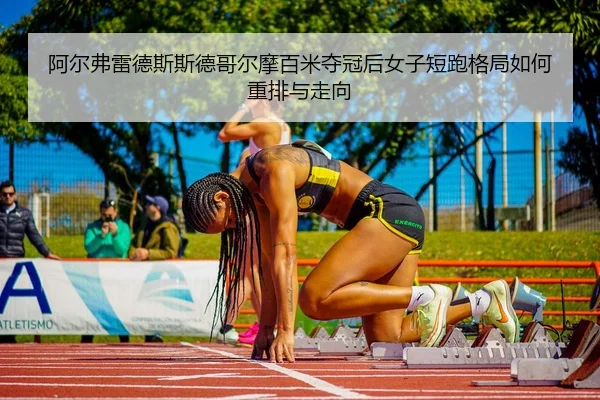 a-er-fu-lei-de-si-si-de-ge-er-mo-bai-mi-duo-guan-hou-nv-zi-duan-pao-ge-ju-ru-he-zhong-pai-yu-zou-xiang-2-521.jpg