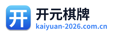 开元棋牌 Logo